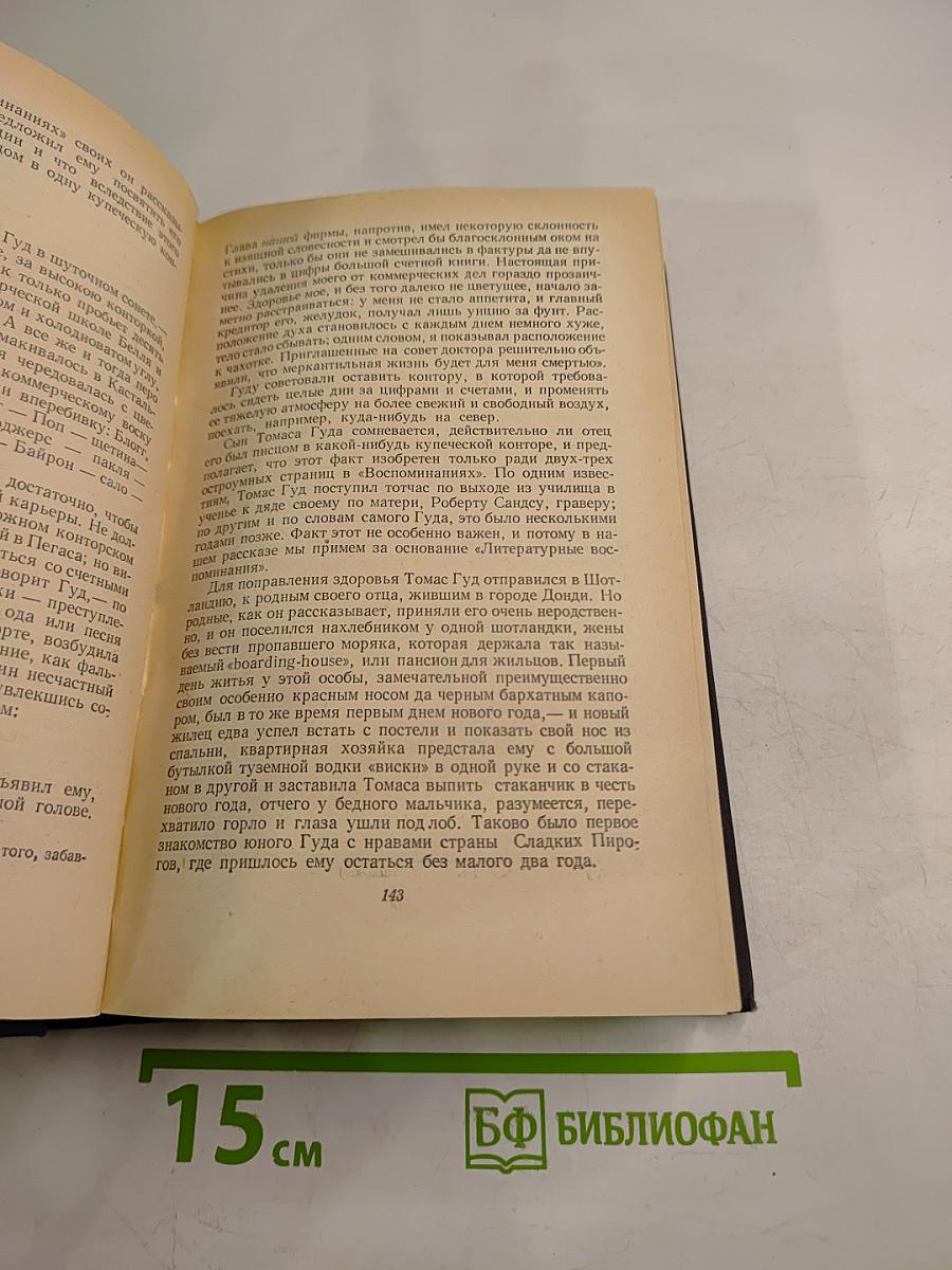 Сочинения. Том третий. Критика и библиография <Записки>