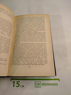 Сочинения. Том третий. Критика и библиография <Записки>