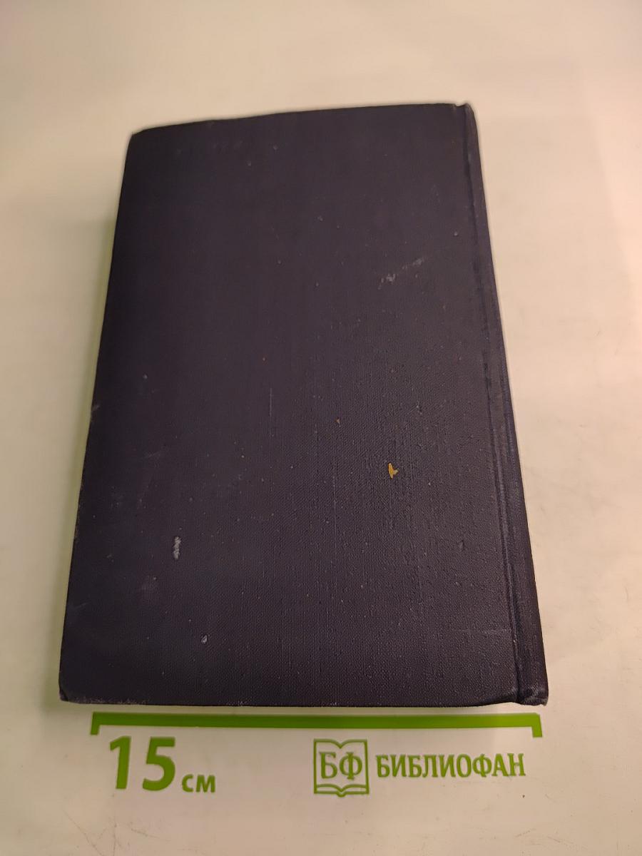 Сочинения. Том третий. Критика и библиография <Записки>