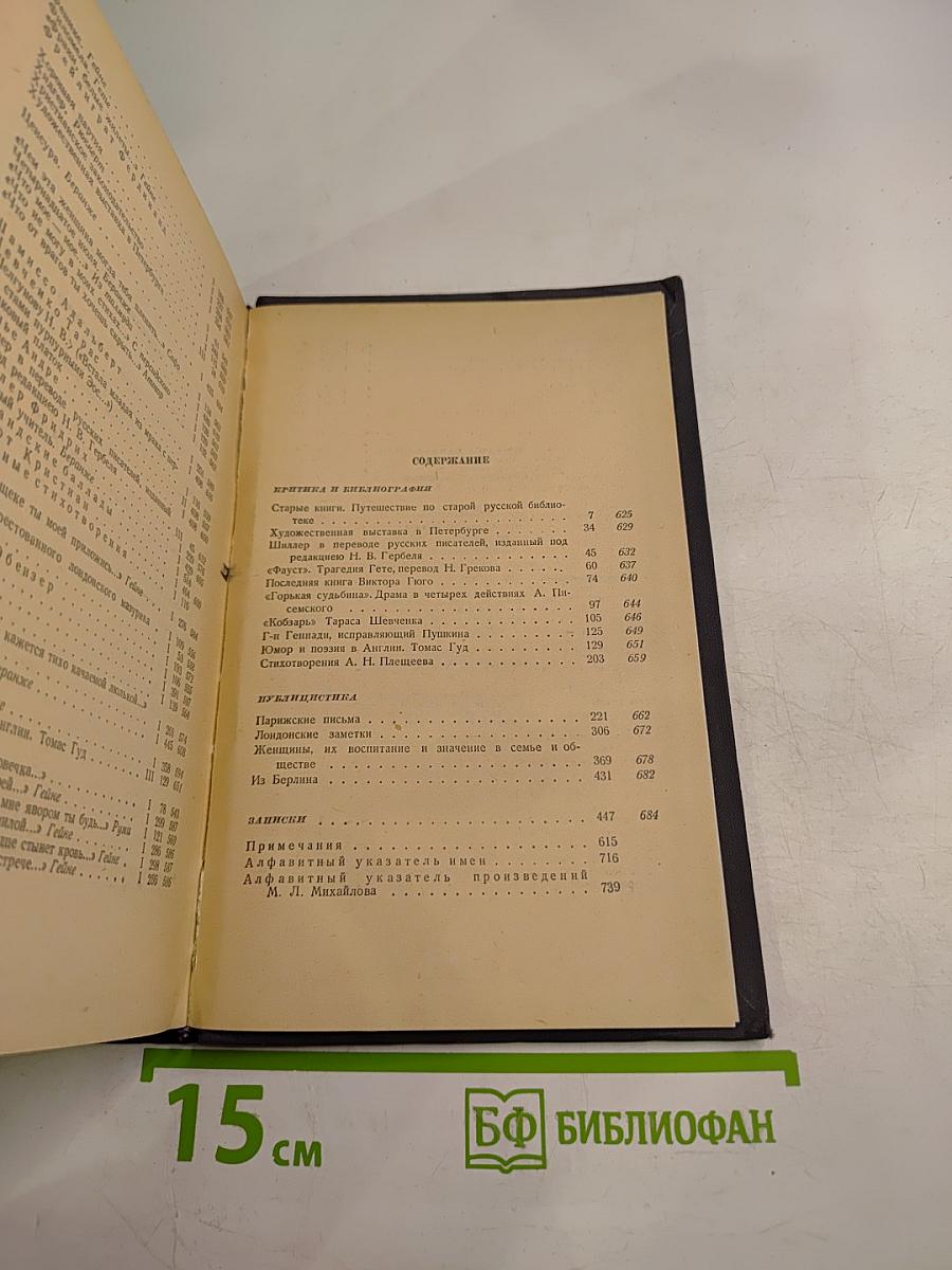 Сочинения. Том третий. Критика и библиография <Записки>