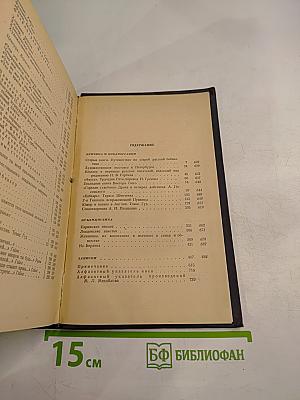Сочинения. Том третий. Критика и библиография <Записки>