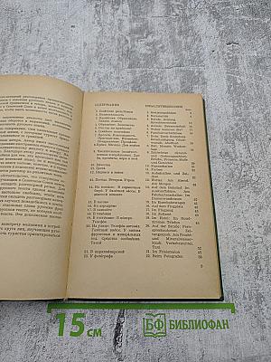 Краткий Русско-Немецкий Разговорник