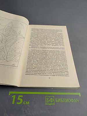 Искусство стать и быть человеком. Учебник живой духовности. Выпуск 1