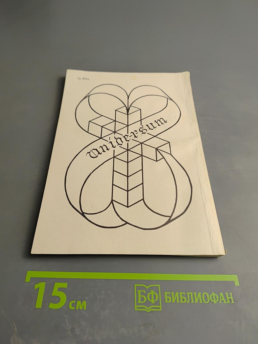 Искусство стать и быть человеком. Учебник живой духовности. Выпуск 1