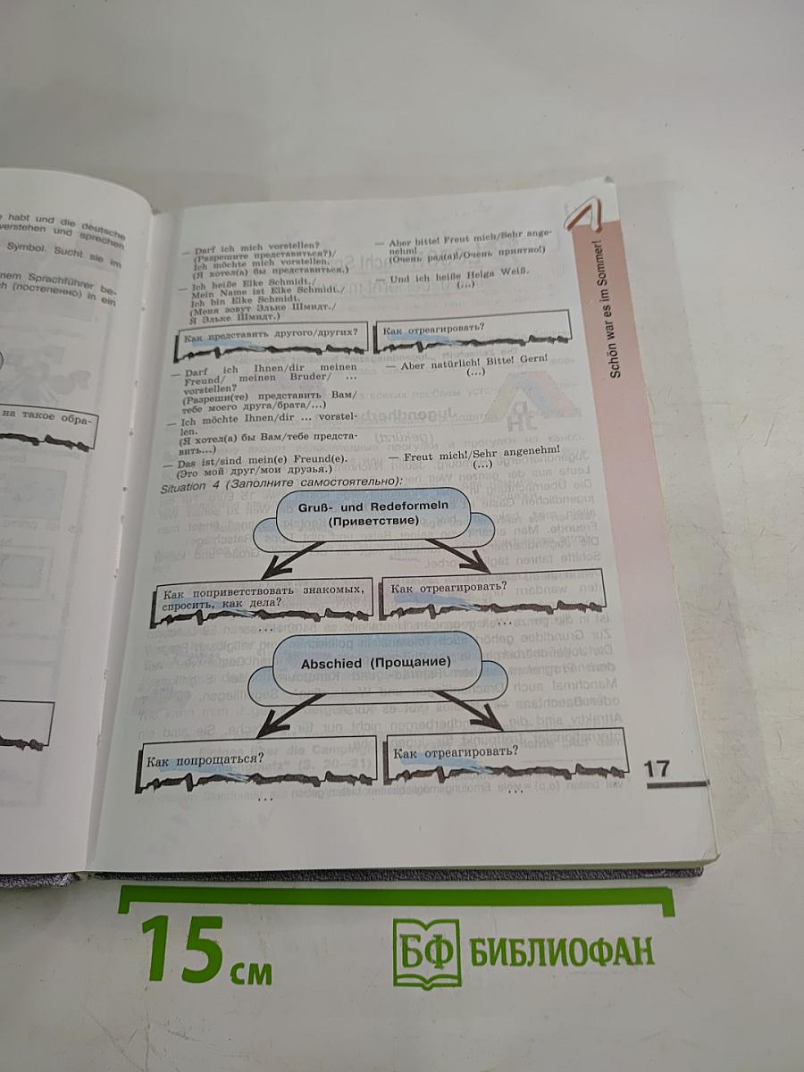 Deutsch Schritte 4. Книга для чтения. Учебник немецкого языка для 8 класса