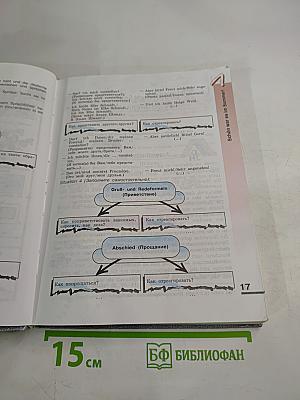 Deutsch Schritte 4. Книга для чтения. Учебник немецкого языка для 8 класса