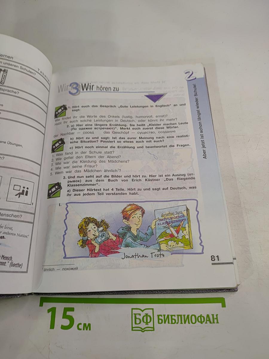 Deutsch Schritte 4. Книга для чтения. Учебник немецкого языка для 8 класса