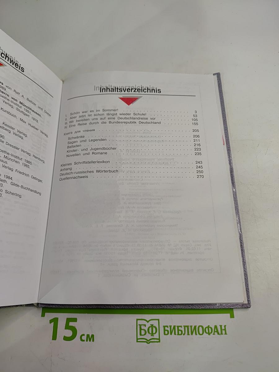 Deutsch Schritte 4. Книга для чтения. Учебник немецкого языка для 8 класса