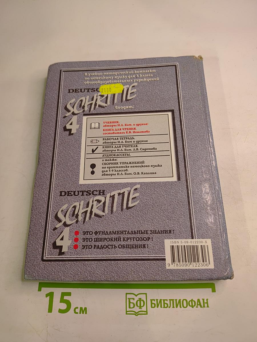 Deutsch Schritte 4. Книга для чтения. Учебник немецкого языка для 8 класса