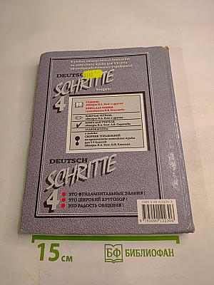 Deutsch Schritte 4. Книга для чтения. Учебник немецкого языка для 8 класса
