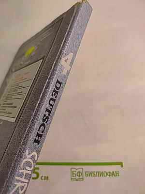 Deutsch Schritte 4. Книга для чтения. Учебник немецкого языка для 8 класса