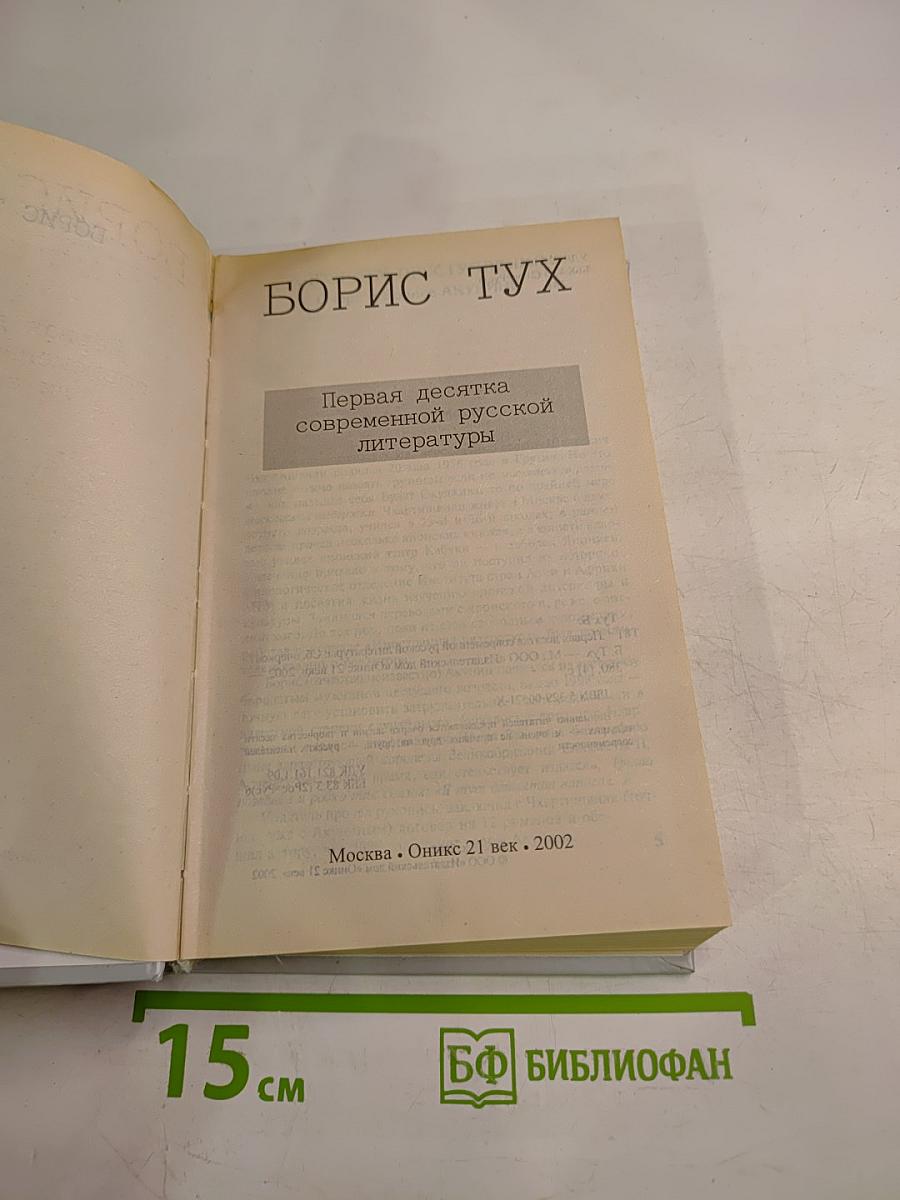 Первая десятка современной русской литературы