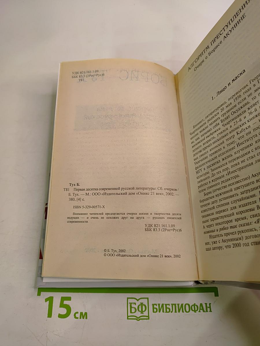 Первая десятка современной русской литературы