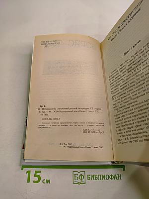 Первая десятка современной русской литературы