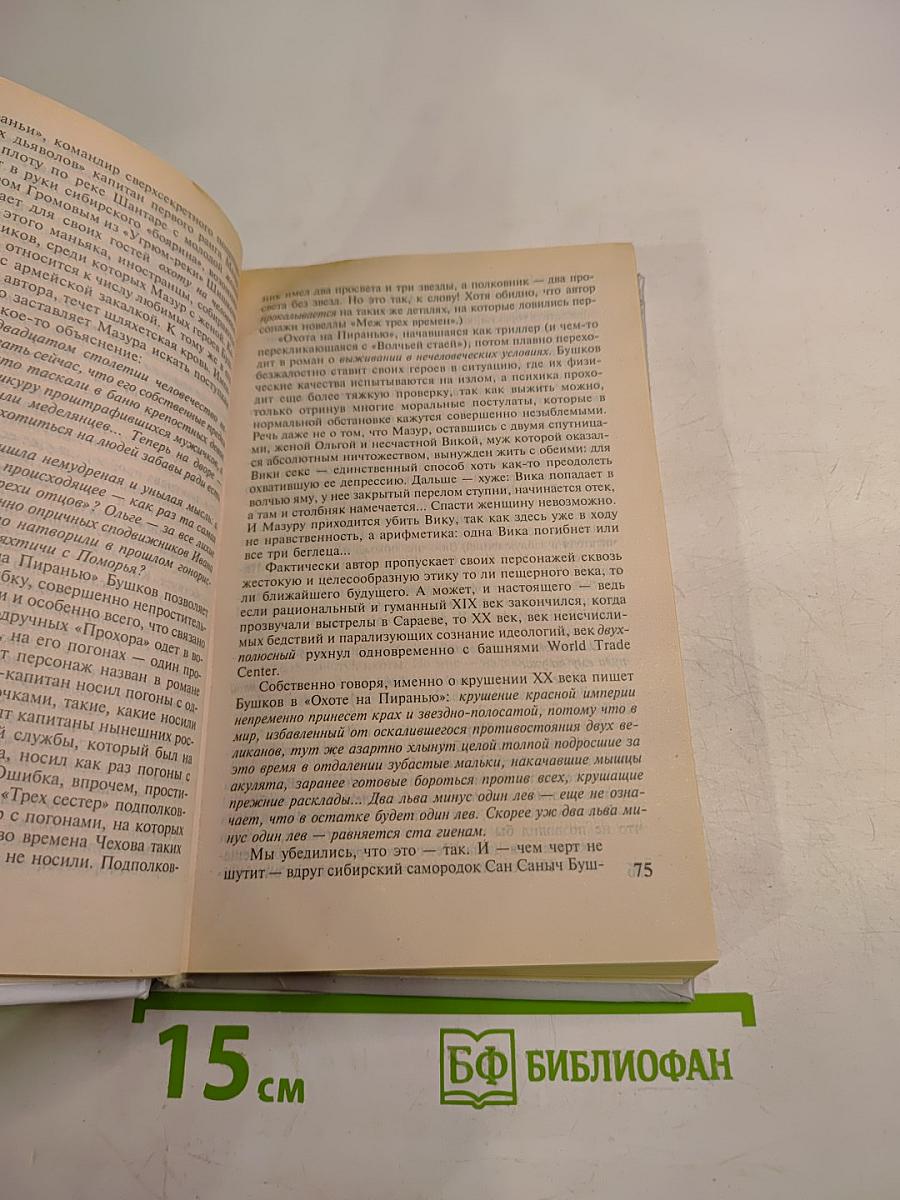 Первая десятка современной русской литературы
