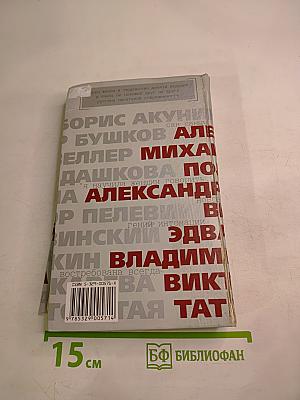 Первая десятка современной русской литературы