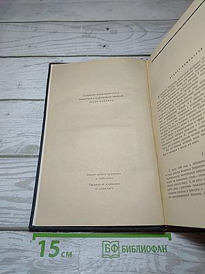 Избранные произведения. Том первый