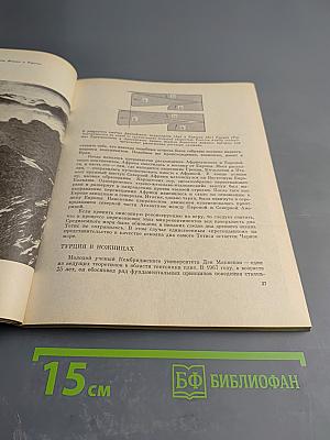 Беспокойная Земля