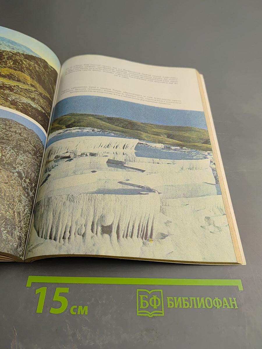 Беспокойная Земля