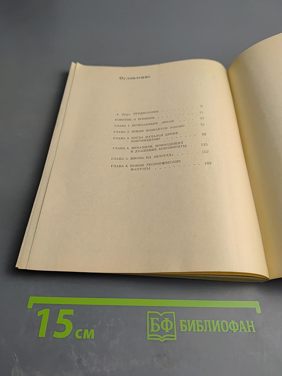 Беспокойная Земля