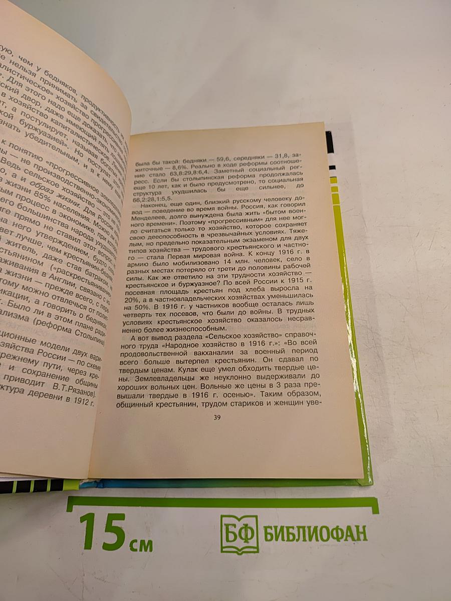Столыпин - Отец русской революции