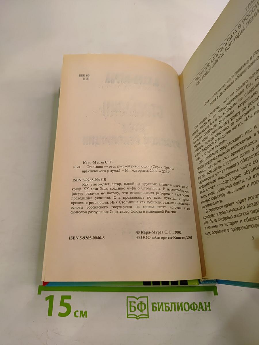 Столыпин - Отец русской революции