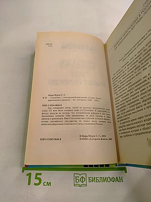 Столыпин - Отец русской революции
