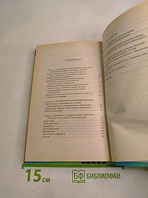 Столыпин - Отец русской революции