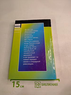 Столыпин - Отец русской революции