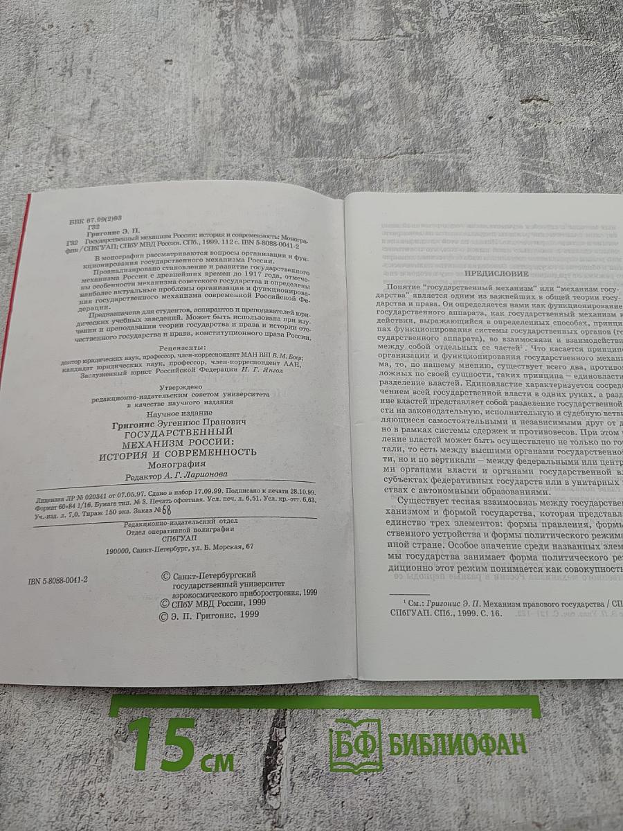 Государственный механизм России: история и современность