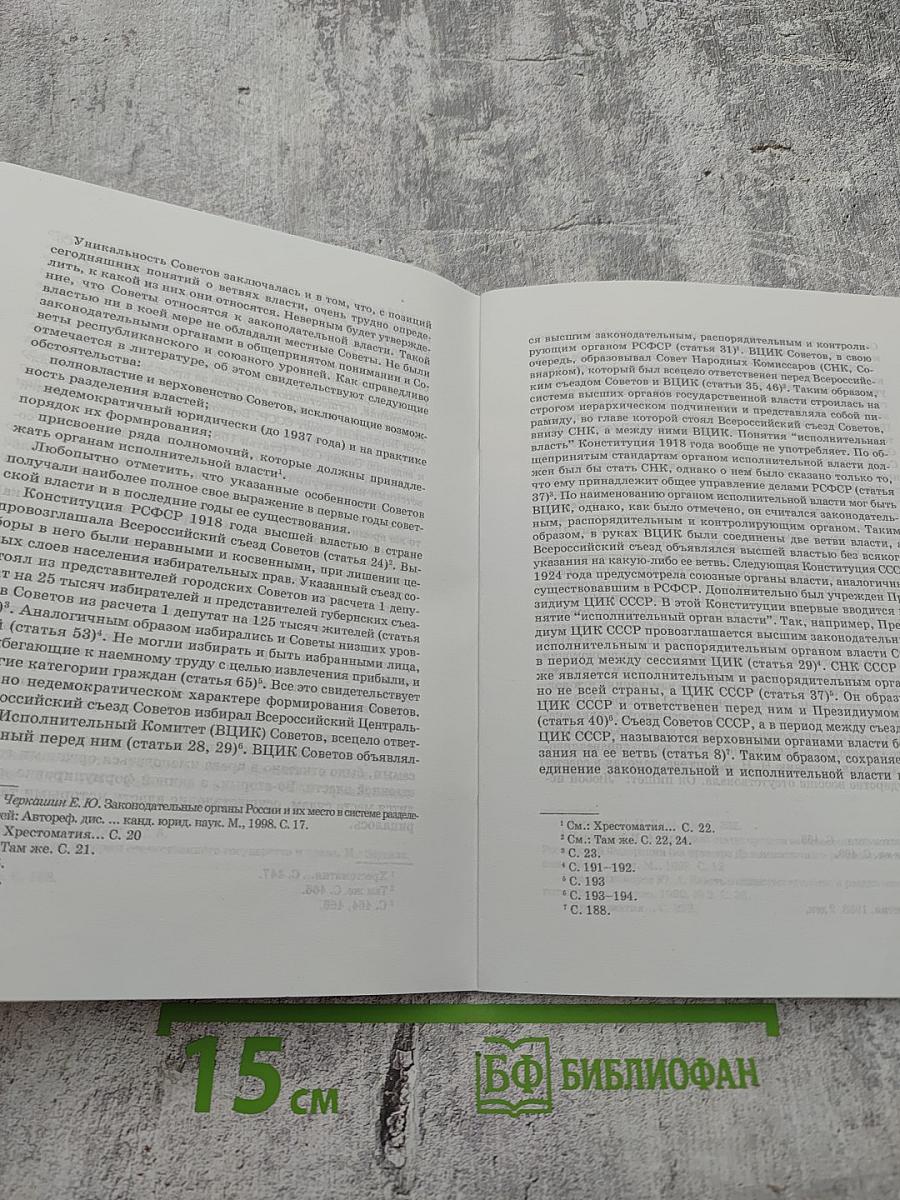 Государственный механизм России: история и современность