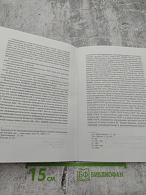 Государственный механизм России: история и современность