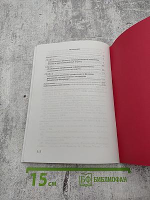 Государственный механизм России: история и современность