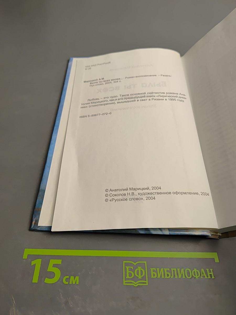 Была ты всех милее...