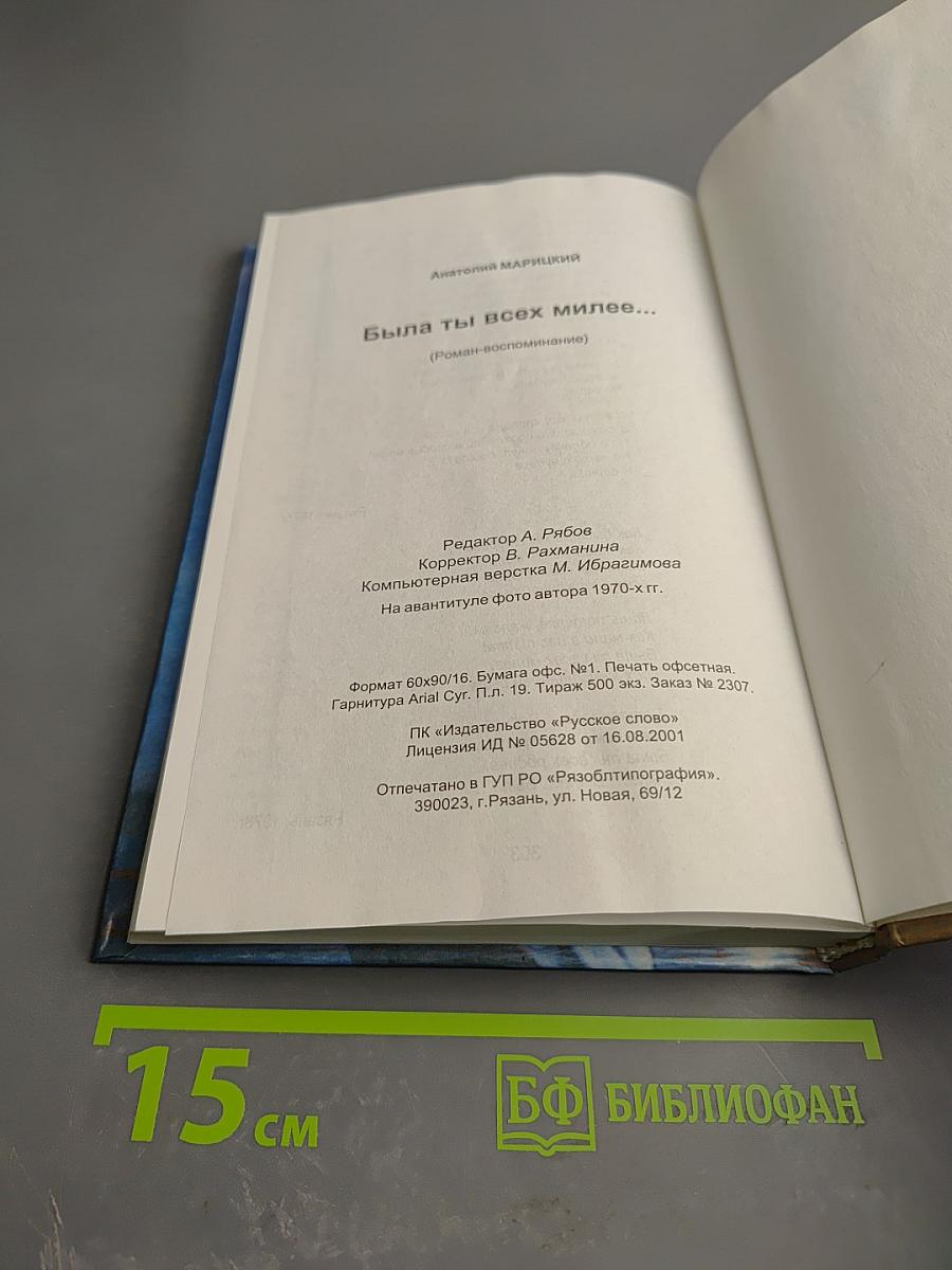 Была ты всех милее...