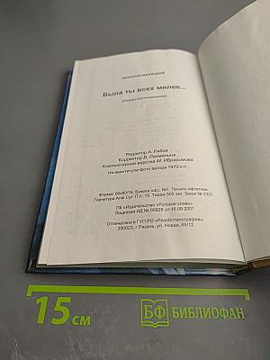 Была ты всех милее...