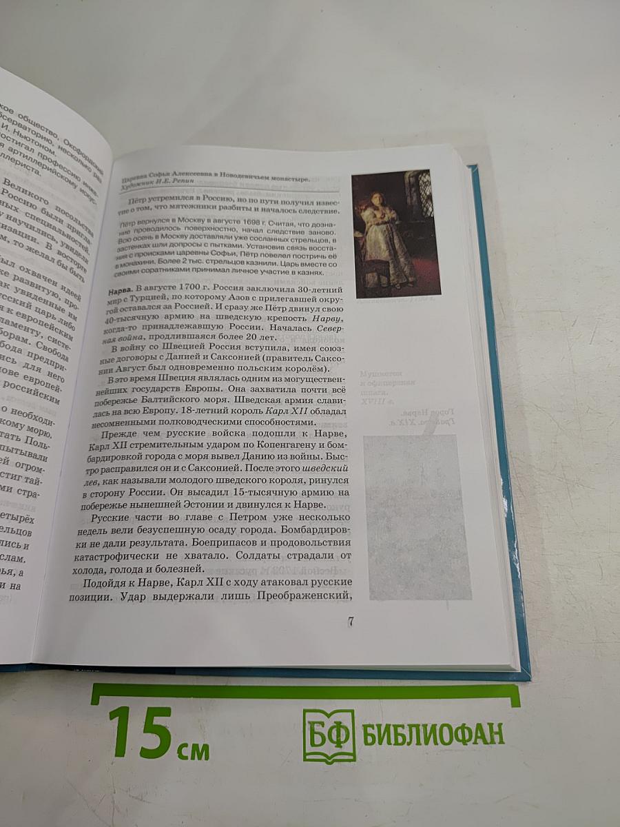 История России XVIII-XIX века. 10 класс. Часть 2. Углублённый уровень