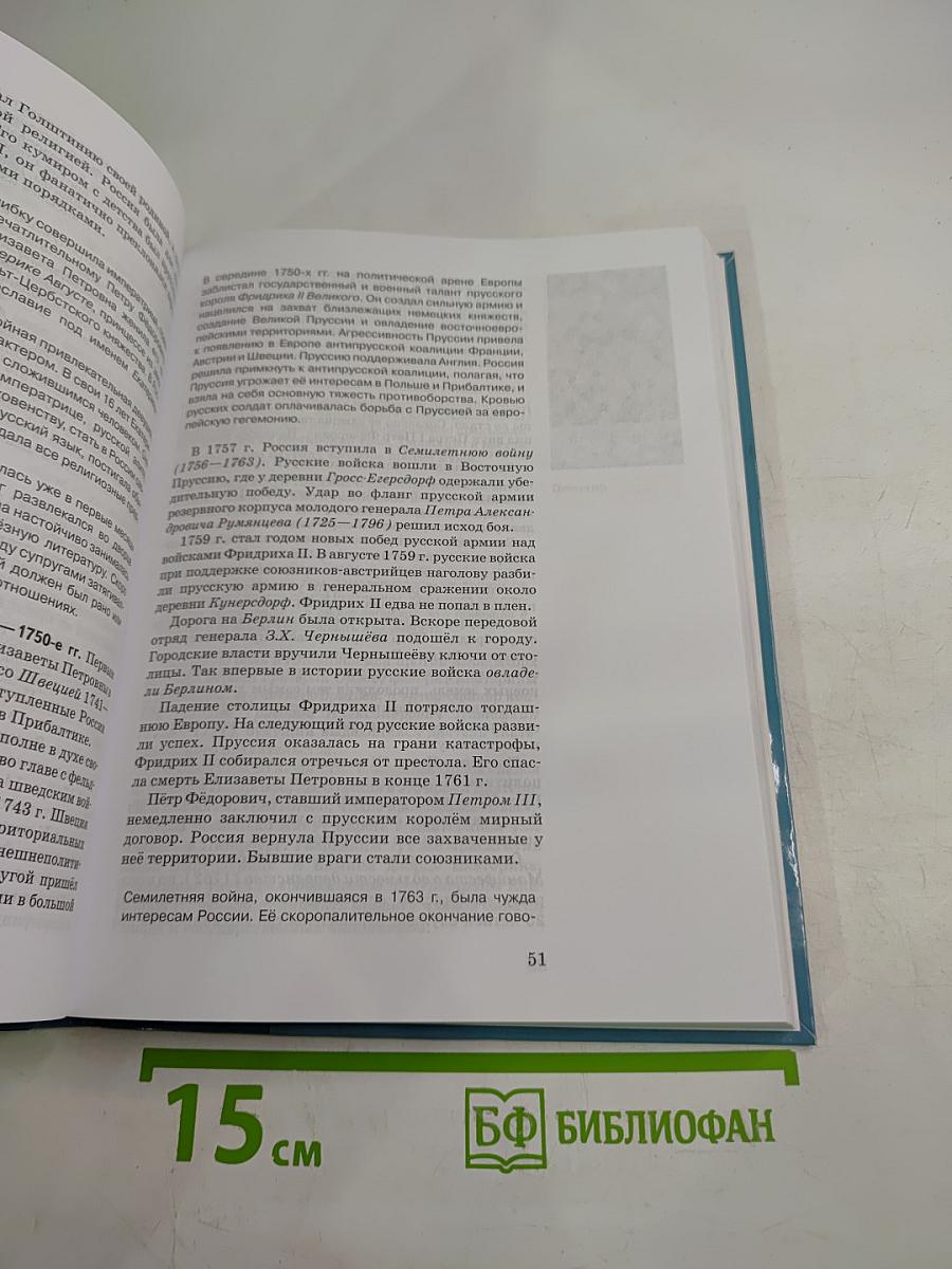 История России XVIII-XIX века. 10 класс. Часть 2. Углублённый уровень