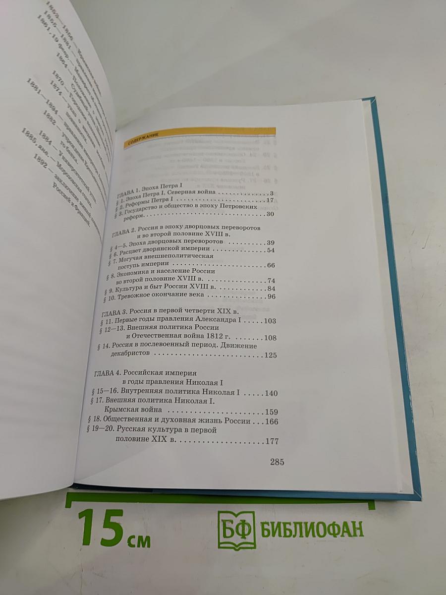 История России XVIII-XIX века. 10 класс. Часть 2. Углублённый уровень