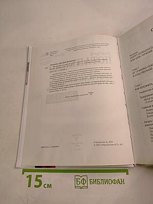 Честная книга о том, как делать бизнес в России
