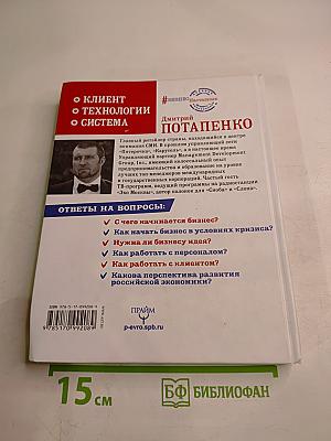 Честная книга о том, как делать бизнес в России