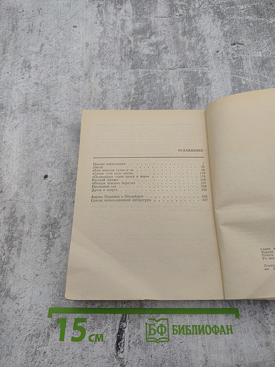 Пушкин в Петербурге