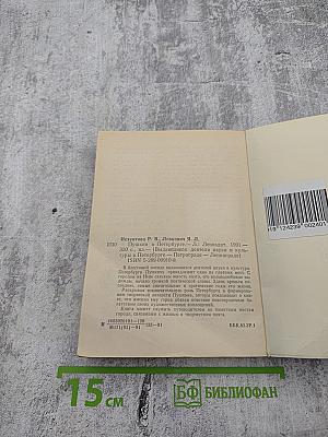 Пушкин в Петербурге