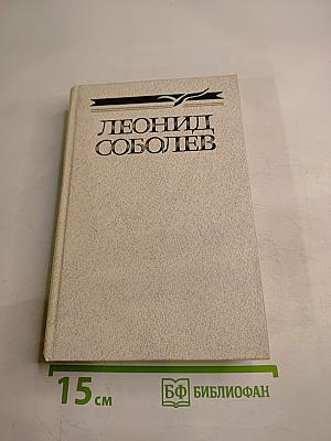 Собрание сочинений. Том третий