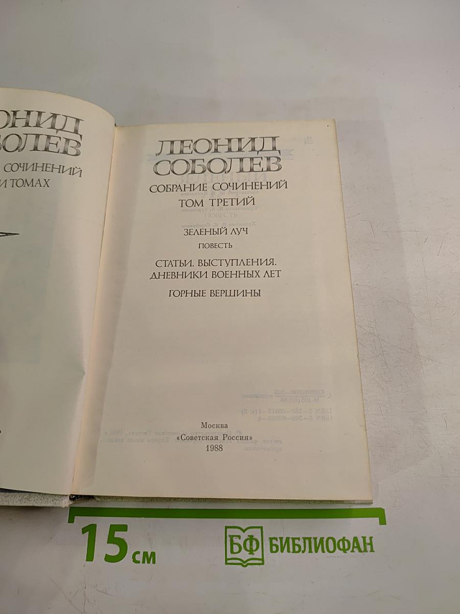 Собрание сочинений. Том третий