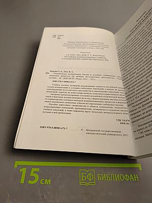 Политическая модернизация России в условиях глобализации цивилизационных процессов (на примере постсоветского пространства). Учебное пособие