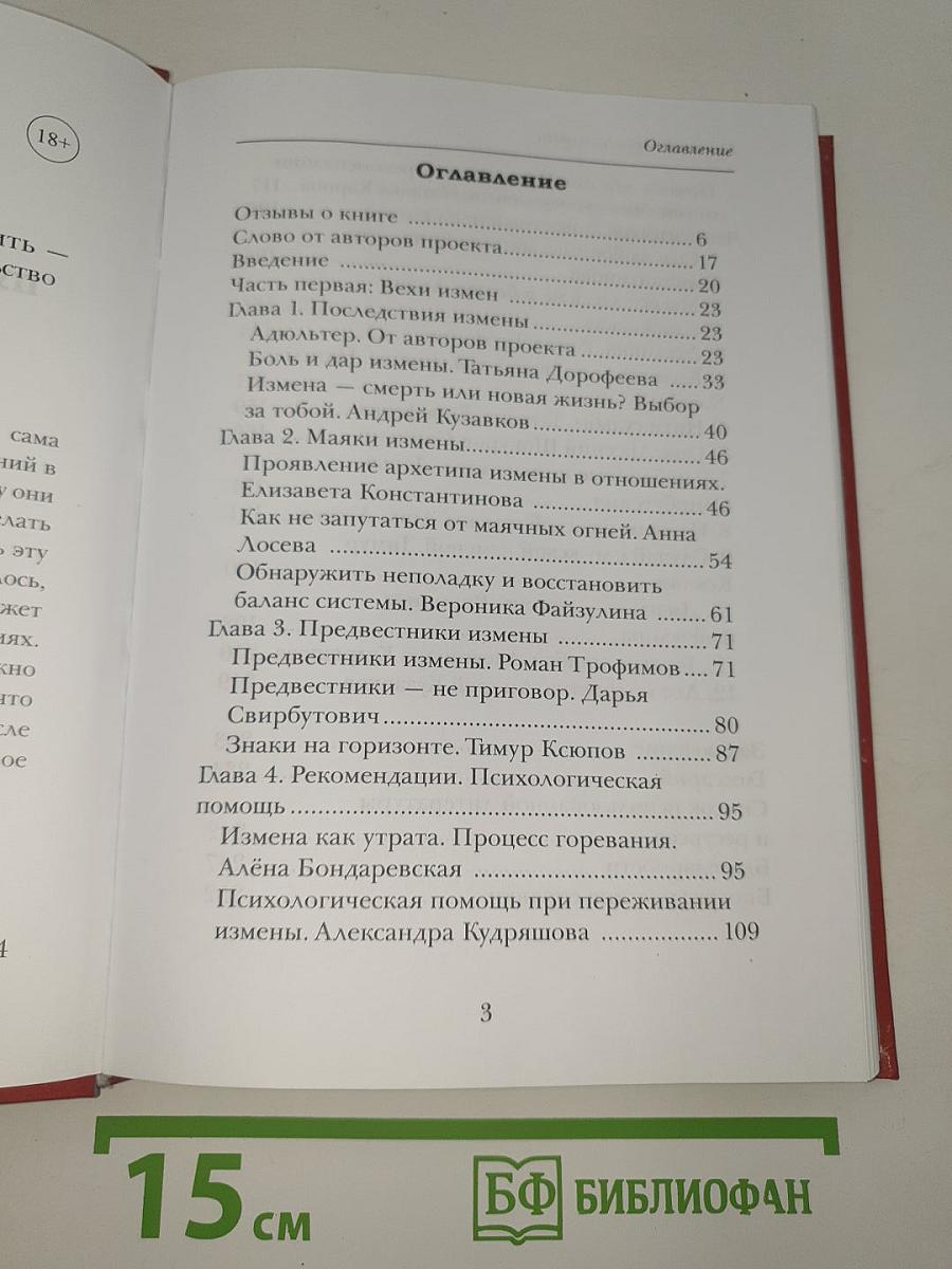 Путеводитель по измене: Изменить - значит измениться