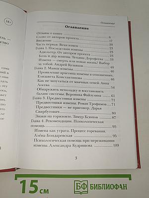 Путеводитель по измене: Изменить - значит измениться