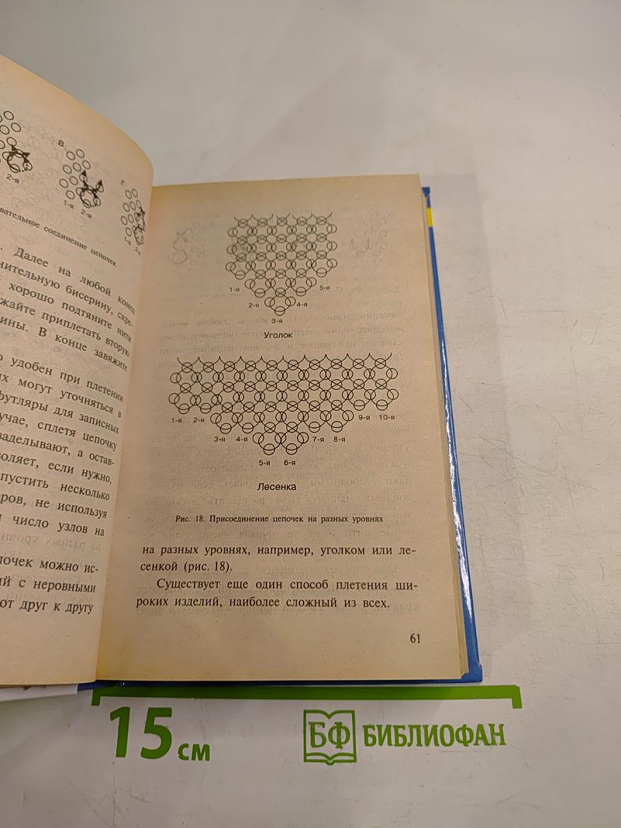 Бисероплетение