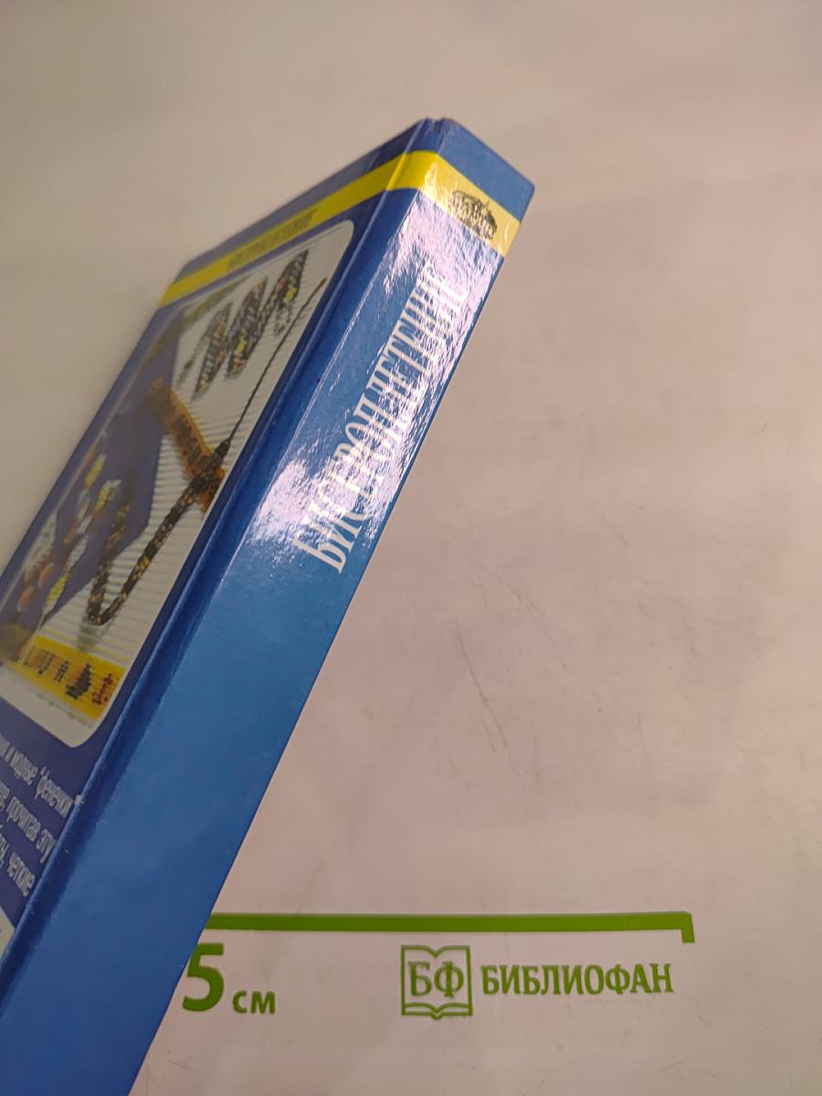 Бисероплетение